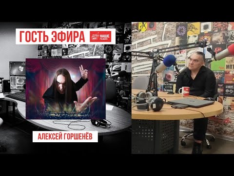 Видео: Алексей Горшенёв: Оркестровое море и Музыкальные мосты - 15.05.2024