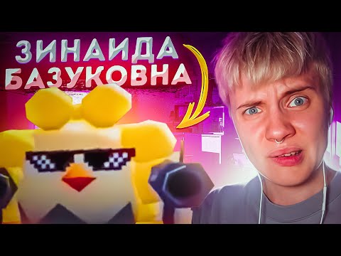 Видео: СМОТРЮ ЧИКЕН ГАН МУЛЬТИК «У БАБУШКИ» / это шедевр! @VOLODYA54K