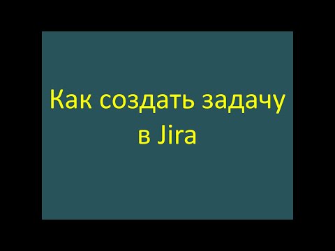 Видео: FAQ по баг-трекингу JIRA
