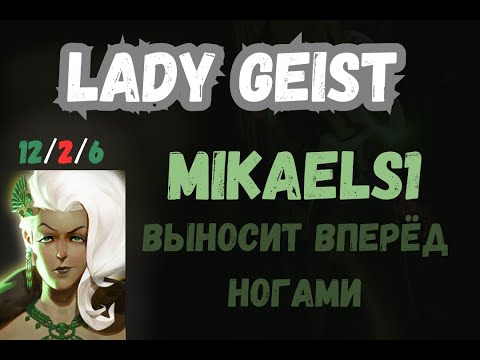 Видео: ProPOV - MikaelS1 сыграл показательную катку на Lady Geist | Deadlock