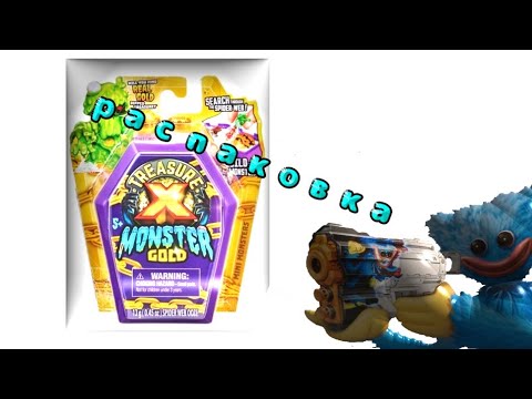 Видео: распаковка treasure X Monster GOLD! 😱