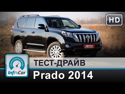 Видео: Toyota LC Prado 2014 - тест-драйв Land Cruiser 150 от InfoCar.ua