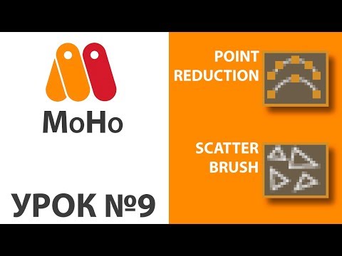Видео: Moho урок №9 - инструменты Point Reduction и Scatter Brush