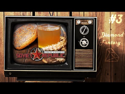 Видео: [Всем пива и еды!] Workers & Resources: Soviet Republic #3