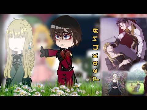 Видео: ||👑🎓The Princess Imprints a Traitor ; Принцесса, запечатлившая изменника🎓👑||