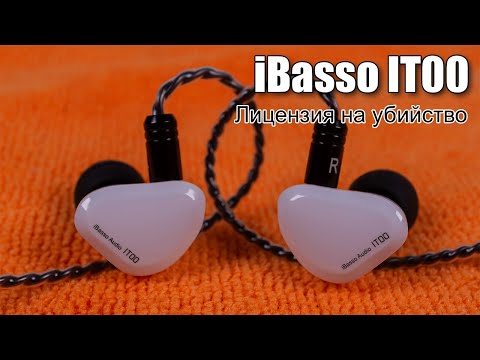Видео: Обзор наушников iBasso IT00