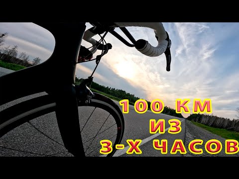 Видео: Вызов - 100 км из 3-х часов.