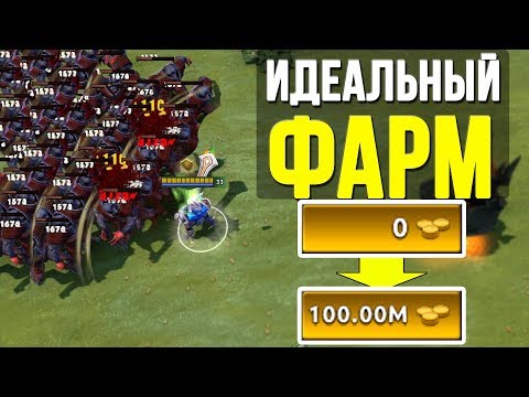 Видео: [ ИДЕАЛЬНЫЙ ФАРМ ] СИЛА СПЛЕША - СВЕН! IMBA SHOW