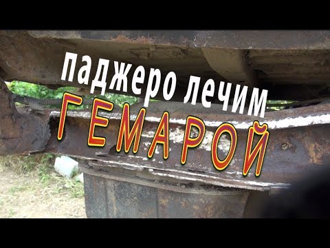 Видео: ремонт рамы паджеро2