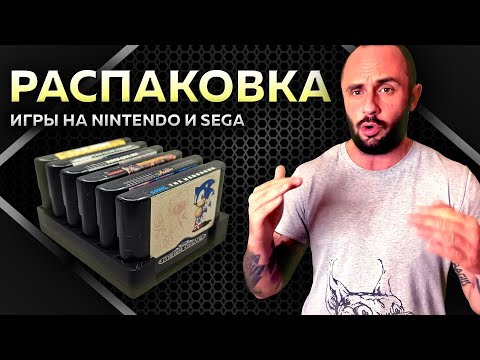 Видео: SEGA MEGA DRIVE - NINTENDO WII U - NINTENDO SWITCH / РАСПАКОВКА