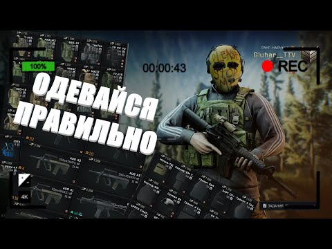 Видео: ЛУЧШИЕ СБОРКИ КЛАССОВ В ESCAPE FROM TARKOV: ARENA