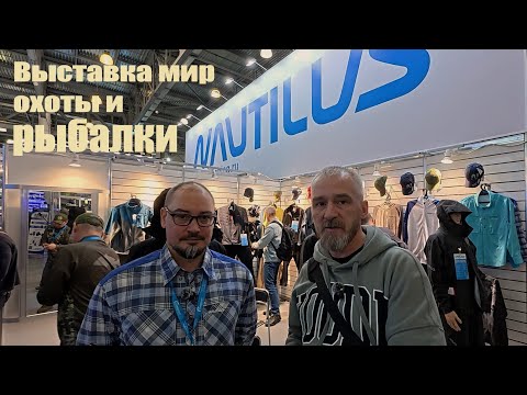 Видео: ВЫСТАВКА МИР ОХОТЫ И РЫБАЛКИ. ФЕВРАЛЬ 2025г.  МОСКВА КРОКУС ЭКСПО.