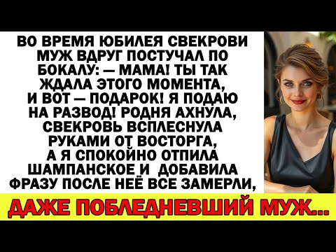 Видео: Муж собрался порадовать мать новостью о разводе, но невестка спутала все карты…