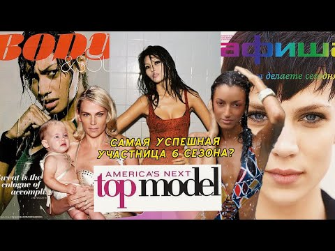 Видео: Жизнь после шоу ТОП-МОДЕЛЬ ПО-АМЕРИКАНСКИ 🔝6 сезон, ч.1 | У кого получилось пробиться?