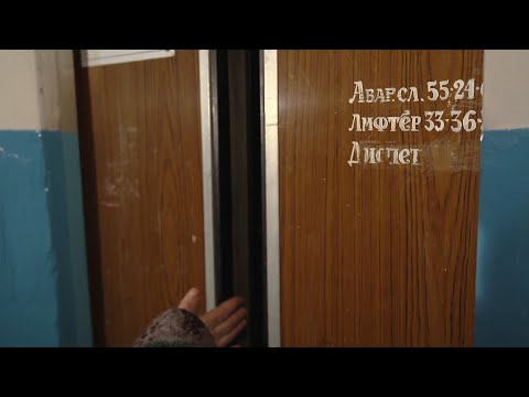 Видео: Лифт раздора. Кто должен отремонтировать старые лифты по программе капремонта?