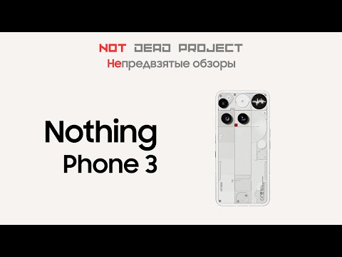 Видео: Nothing Phone 3 Обзор непредвзятый
