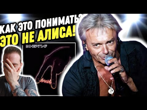 Видео: Реакция на альбом АЛИСА - ЭНЕРГИЯ | Такого Кинчева я не понимаю!