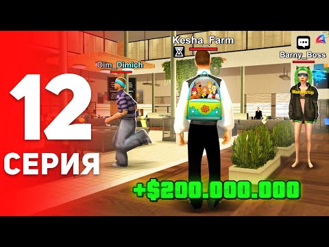 Видео: 24 ЧАСА в АФК... +200кк 🤑⏰ - ПУТЬ ФАРМИЛЫ на АРИЗОНА РП #12 (аризона рп самп)