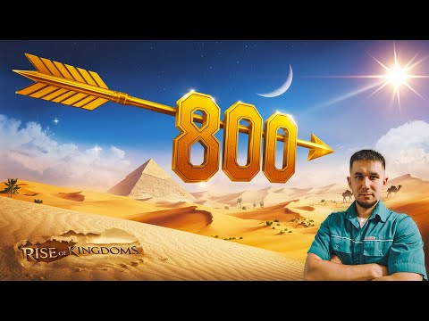 Видео: 800 дней игры ⚔ Rise of Kingdoms games