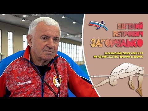 Видео: Евгений Петрович Загорулько
