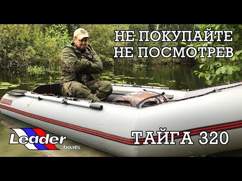Видео: Видео Обзор ПВХ Лидер Тайга 320
