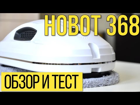 Видео: Hobot 368: обзор, тест, личное мнение. Реально ли моет окна?!
