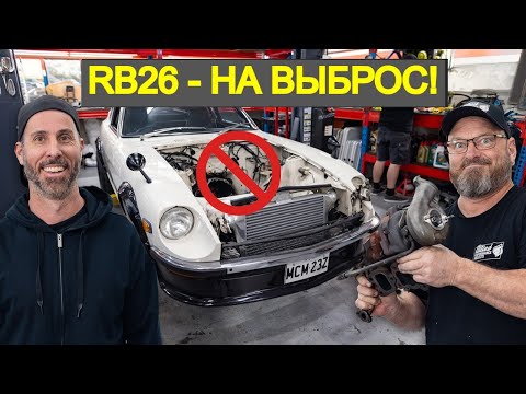 Видео: Переделка 240Z с мотором от GT-R! (при участии Турбо-Йоды) [BMIRussian]