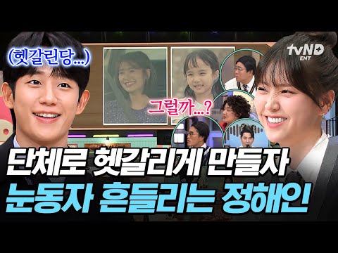 Видео: [#УдивительнаяСуббота] Нормально ли, что Чон Хэ Ин такой невинный? 😍 Милашка Чон Хэ Ин чуть не об...