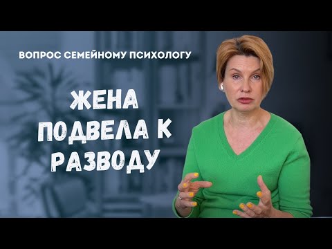 Видео: Жена ушла в другие отношения // Ответ психолога