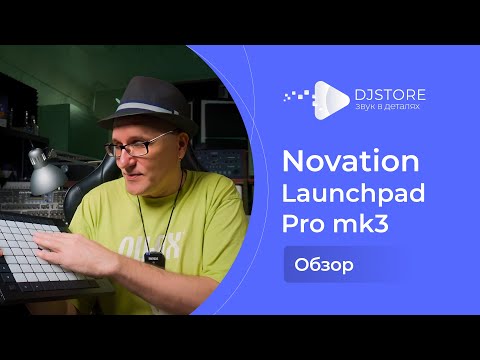 Видео: Novation Launchpad Pro MK3. Мнение после нескольких лет использования