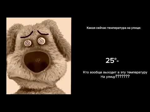 Видео: Бен оценивает температуры на улице