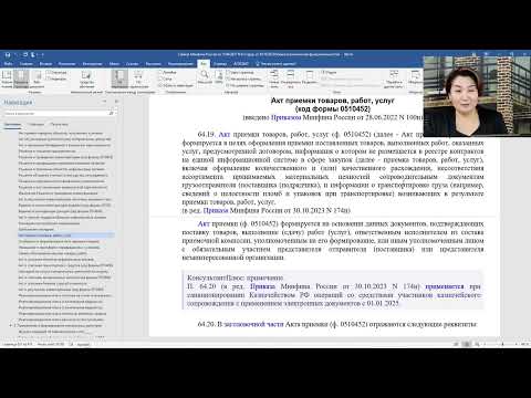 Видео: Новый документ 2024 года. Акт приемки товаров работ услуг