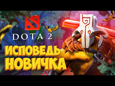 Видео: Dota 2 глазами новичка в 2022 году | Дота 2