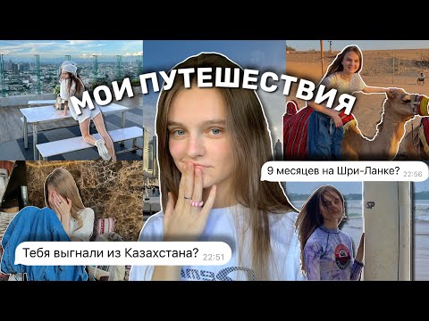 Видео: как я жила заграницей | вопрос-ответ