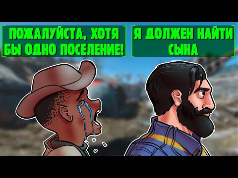 Видео: Если бы Выживший РЕАЛЬНО искал сына || Fallout 4