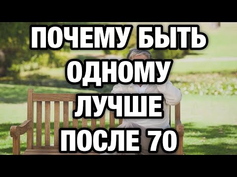 Видео: Когда все ушли, а вы остались — это не конец. Это шанс на новую жизнь