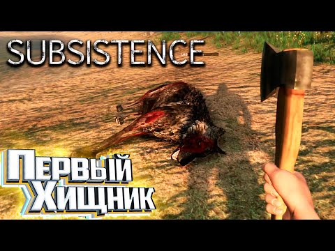 Видео: Буря и Первый ВОЛК - SUBSISTENCE Выживание Хардкор #2