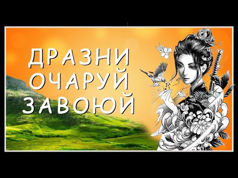 Видео: БУЛЛИТЫ: ДРАЗНИ. ОЧАРУЙ. ЗАВОЮЙ  Часть-l