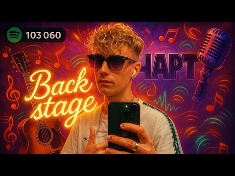 Видео: КАК МЫ СНИМАЛИ КЛИП НА ТРЕК - ЧАРТ за 1 день? BACKSTAGE ZNK на съёмках, смешные и интересные моменты