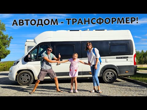 Видео: АВТОДОМ ТРАНСФОРМЕР для большой семьи. Обзор дома на колёсах Affinity.
