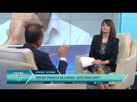 Видео: Крв во урина кај мажи - што понатаму?