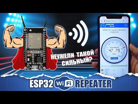 Видео: Прошиваем и тестируем WIFI репитер из ESP32