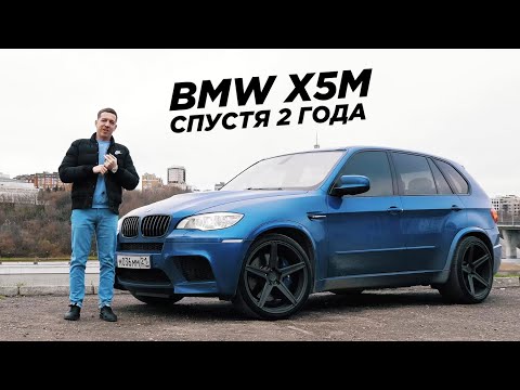 Видео: BMW X5M. Сколько вложил за 2 года