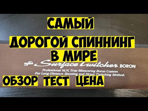 Видео: Самый дорогой СПИННИНГ в мире на ГОЛАВЛЯ! Голавль на Спиннинг  Рыбалка на голавля! Обзор UFM STS