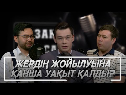 Видео: «Аспан әлемі: астрофизика» 21.09.2024