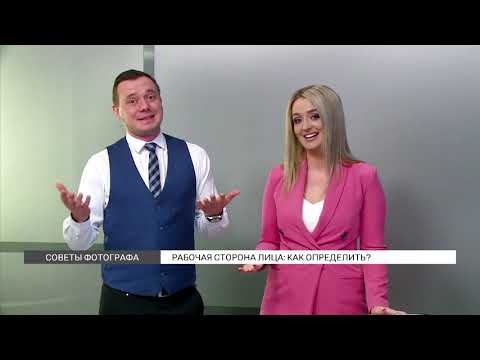 Видео: Рабочая сторона лица: как определить?