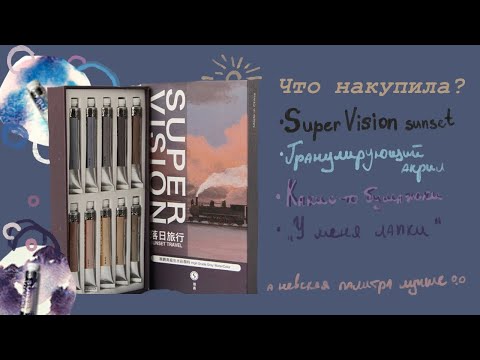 Видео: Снова арт покупки. Supervision, Paul Rubens и nuance.