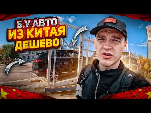 Видео: СЛОМАЛСЯ НА ПОГРУЗКЕ В РФ❗️АВТО ИЗ КИТАЯ ПОД ЗАКАЗ🔥