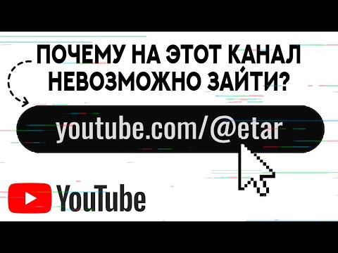 Видео: На этот ЮТУБ канал НЕВОЗМОЖНО ЗАЙТИ (но он существует)
