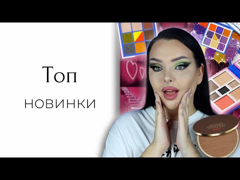 Видео: Новый бренд? B.COLOUR PROFESSIONAL и немного других новинок массмаркета